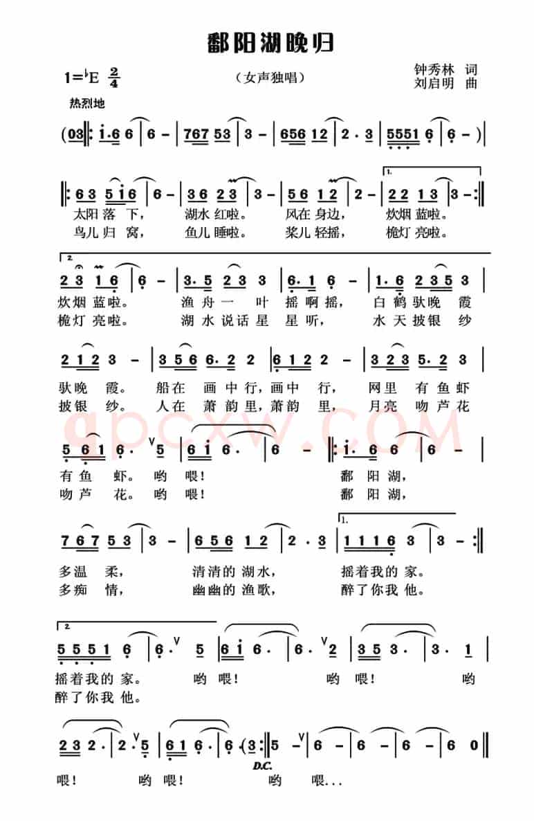 鄱阳湖晚归（钟秀林词 刘启明曲）