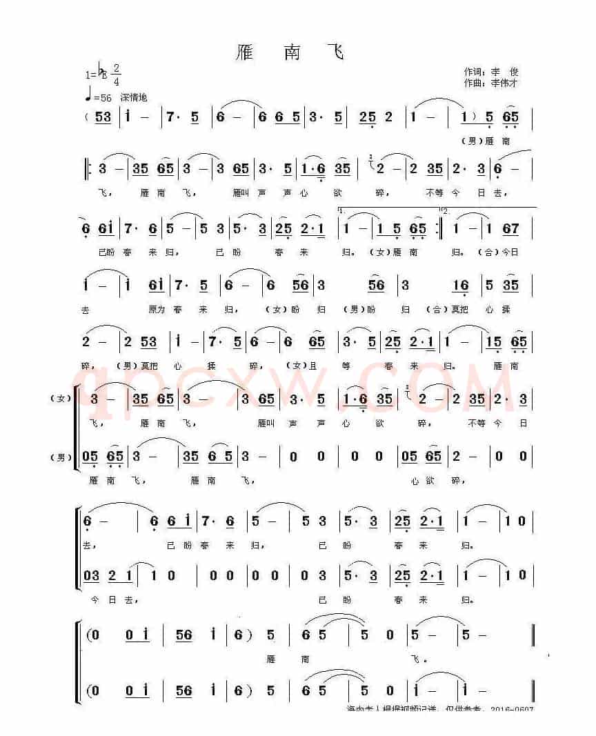 雁南飞（二重唱）