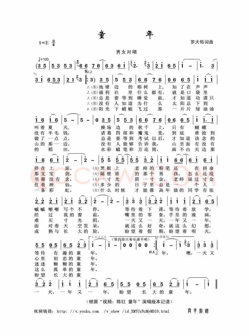 童年（罗大佑词曲）