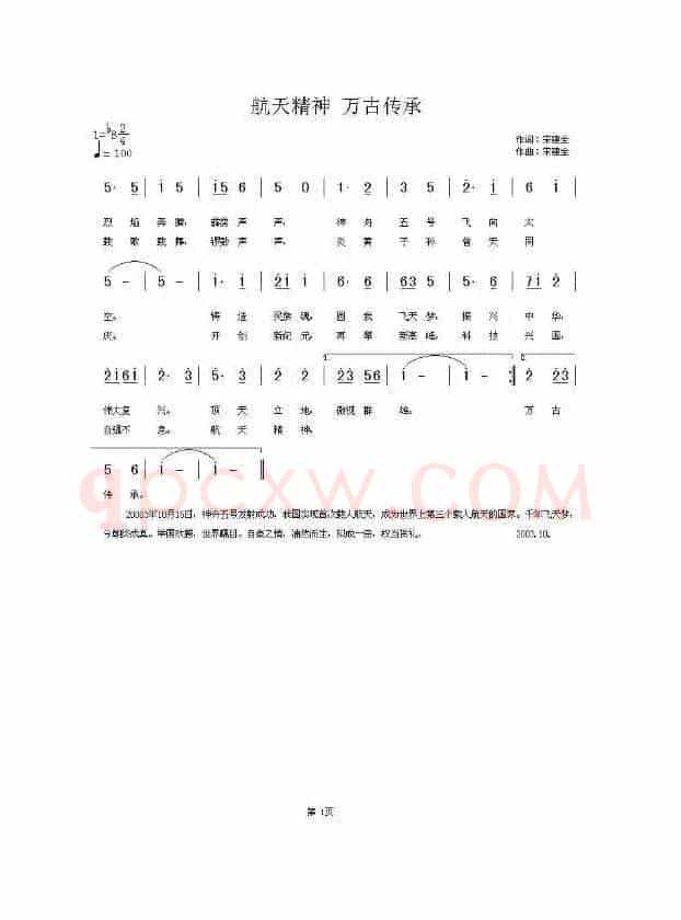 航天精神  万古传承