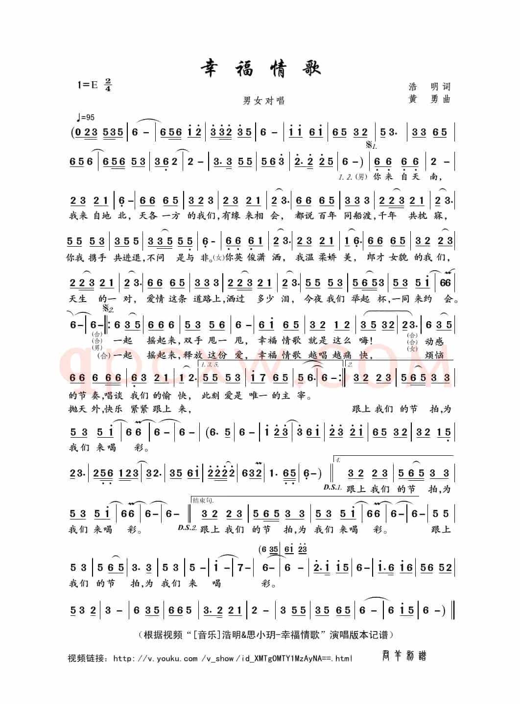 幸福情歌（浩明词 黄勇曲）