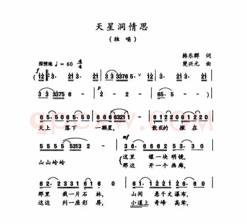 天星洞情思
