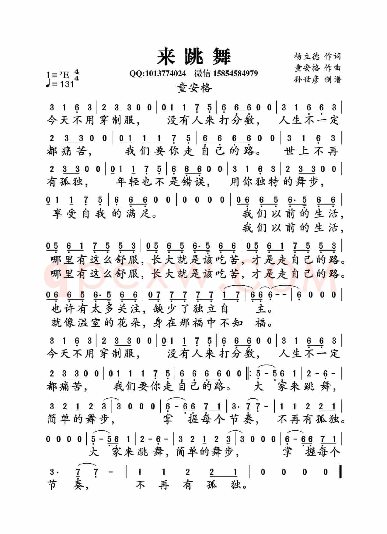 来跳舞(杨立德词 童安格曲 )