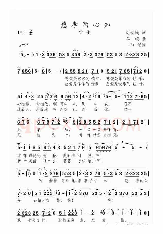 慈孝两心知（刘世民词 羊鸣曲）