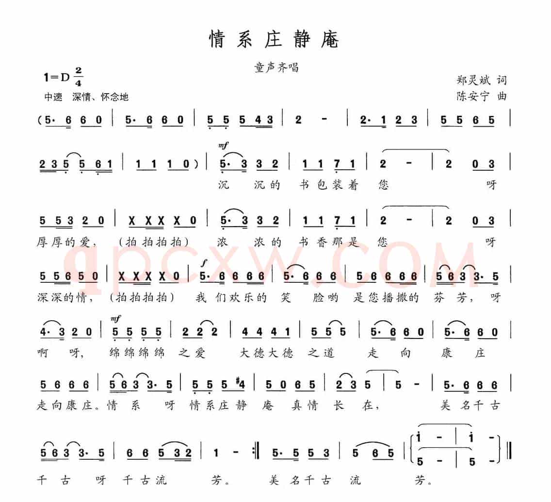 情系庄静庵（童声齐唱）