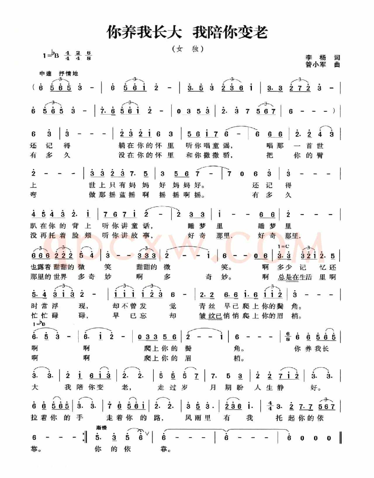 你养我长大 我陪你变老（李杨词 管小军曲）