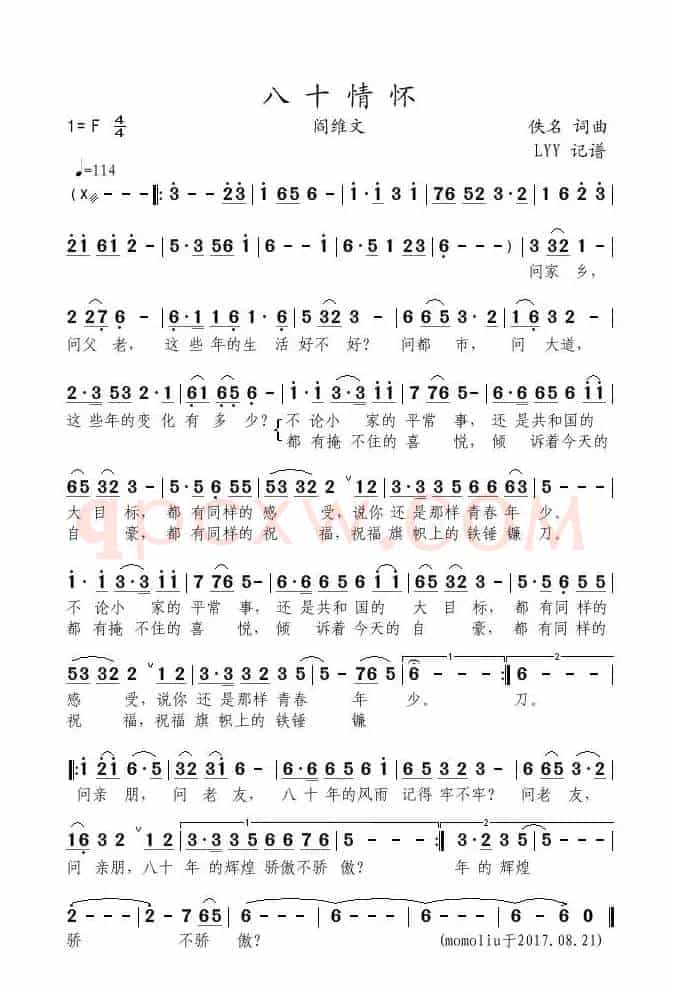 八十情怀（纪念建党八十周年）