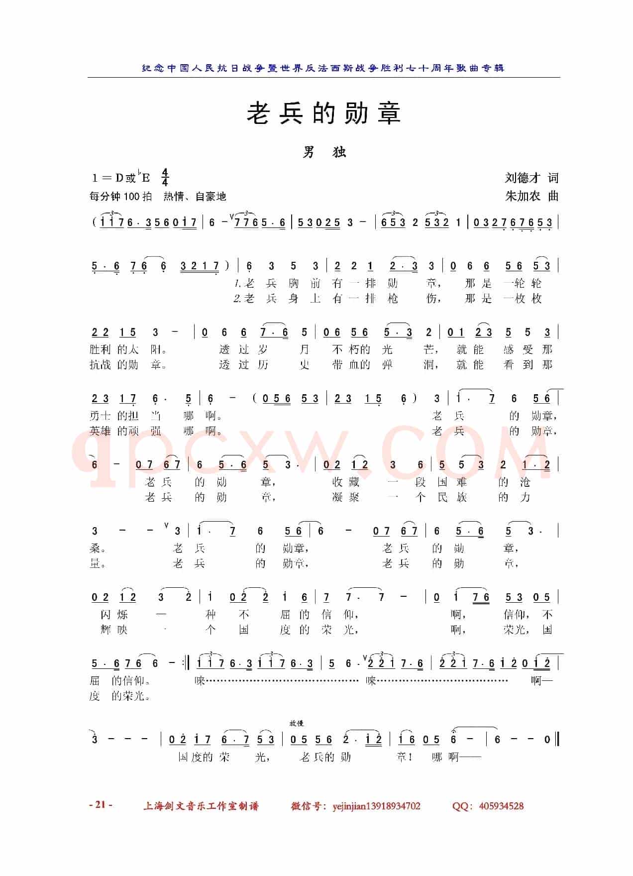 老兵的勋章（刘德才词 朱加农曲）