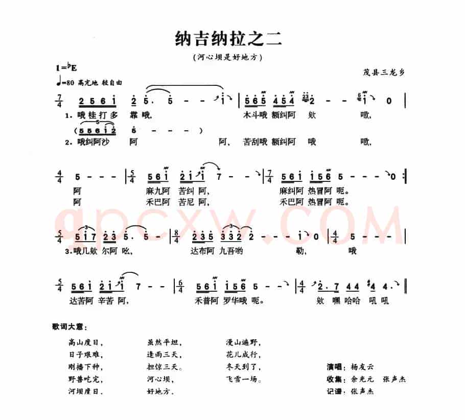 纳吉纳拉之二（河心坝是好地方）