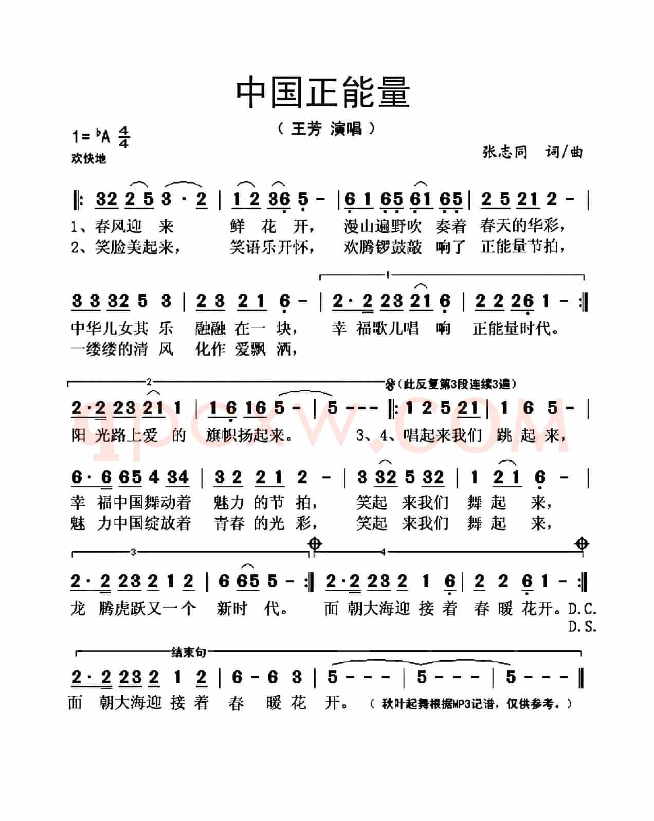 中国正能量