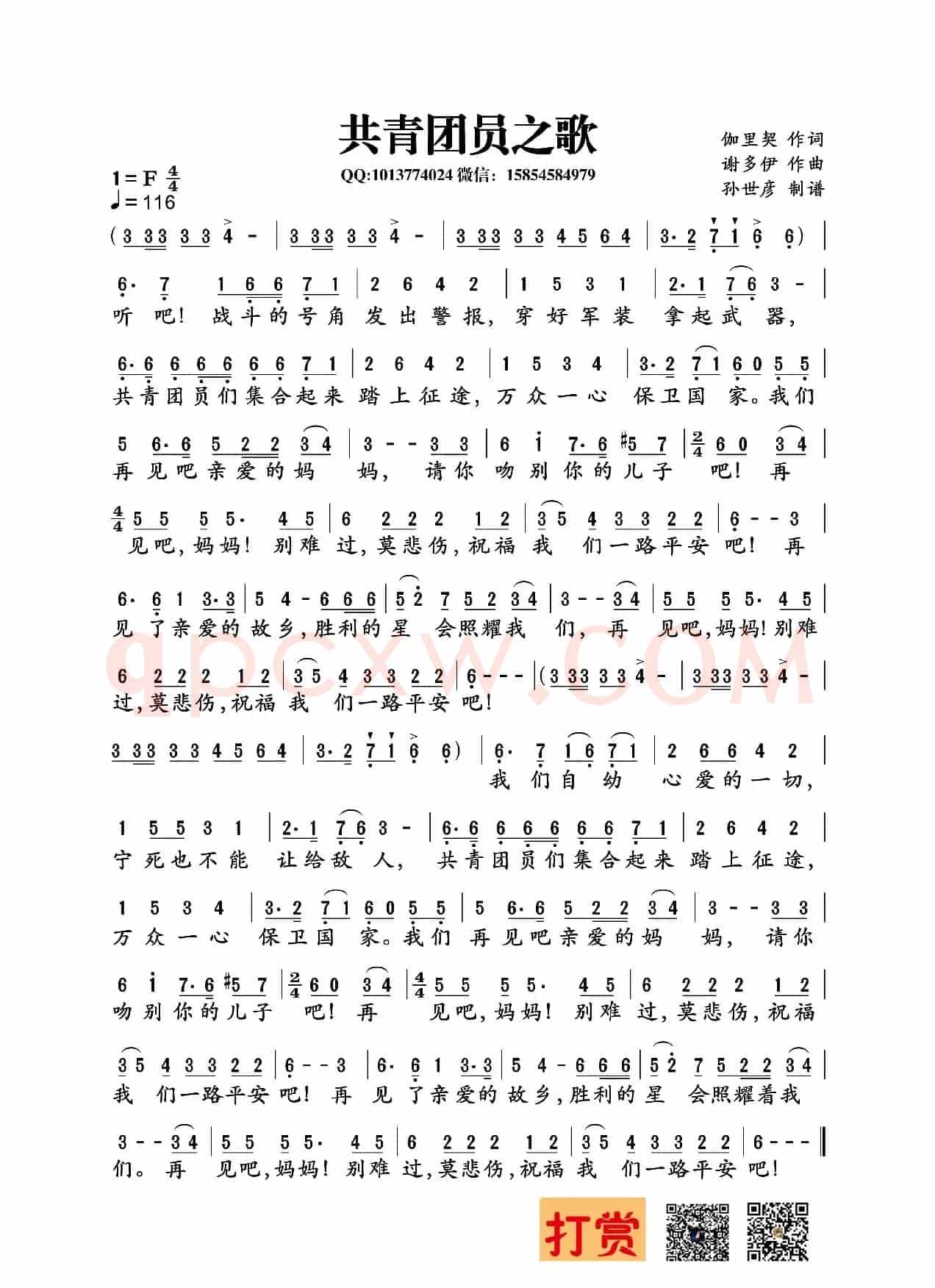 共青团员之歌