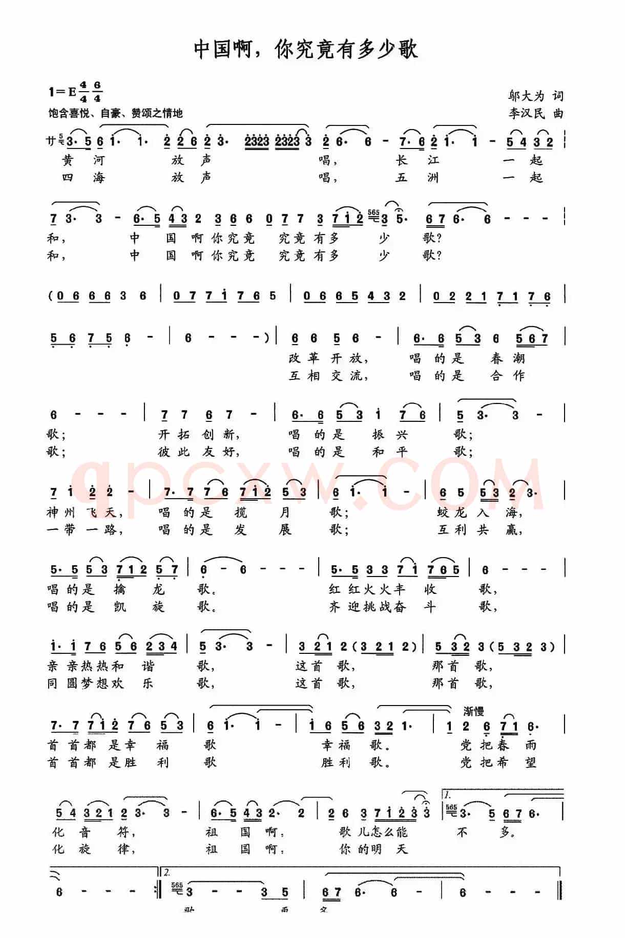 中国啊，你究竟有多少歌（邬大为词 李汉民曲）