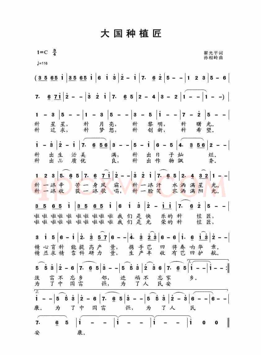 大国种植匠（翟光平词 孙相龄曲）
