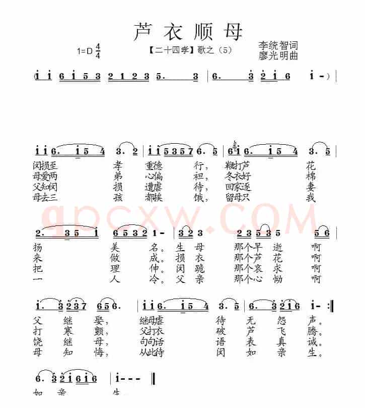 芦衣顺母（组歌《二十四孝》之五）