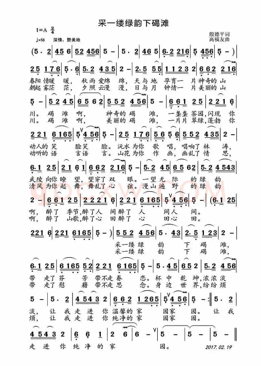 采一缕绿韵下碣滩 