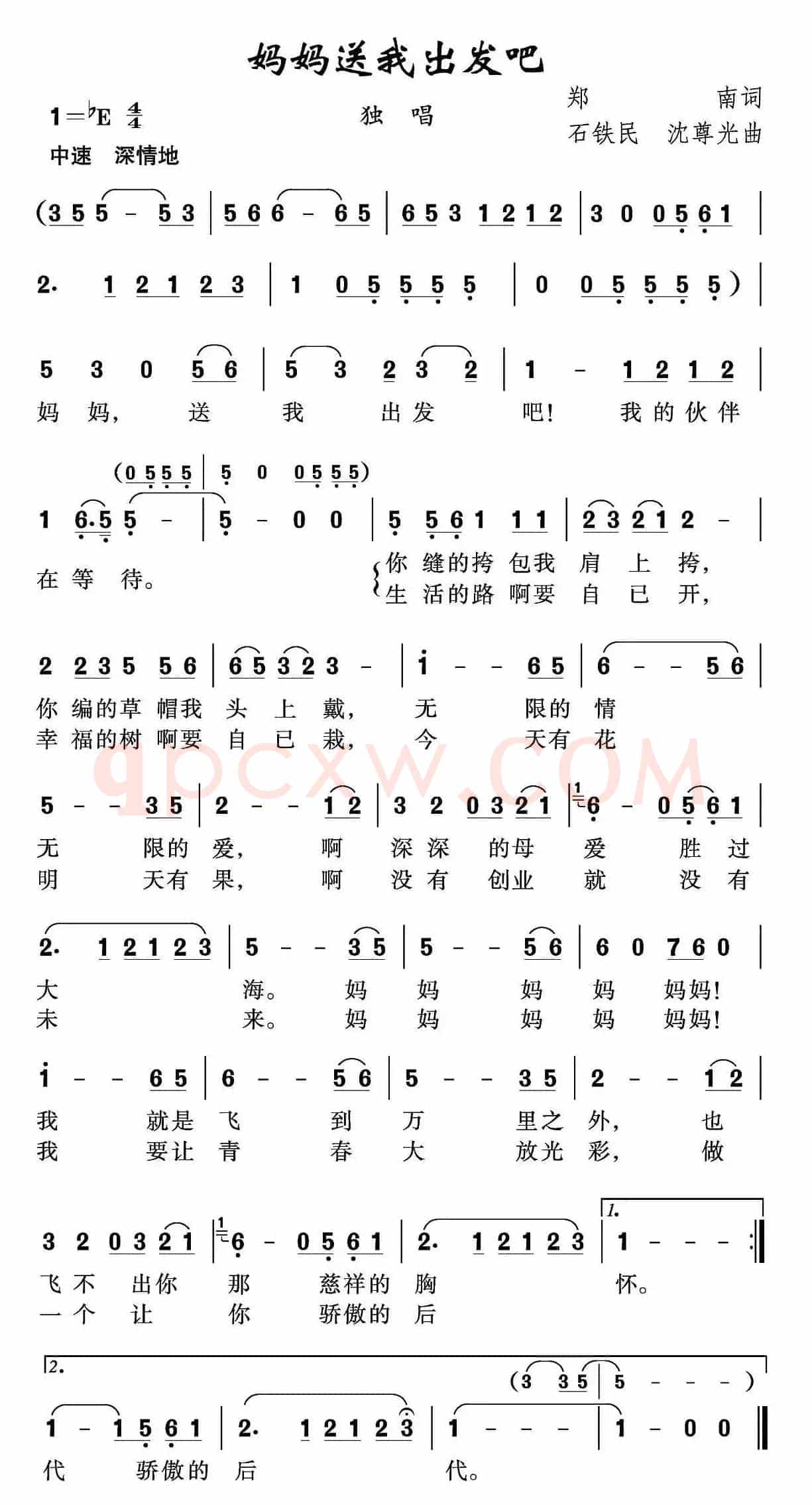 妈妈送我出发吧