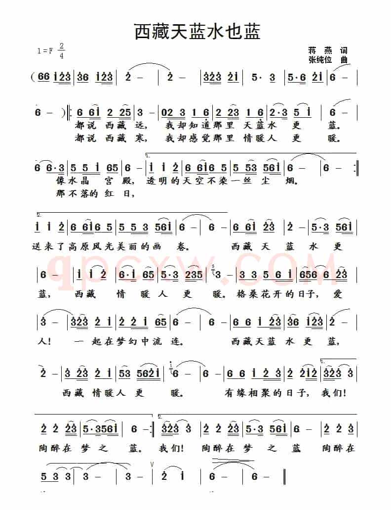 西藏天蓝水也蓝（蒋燕 词 张纯位曲）