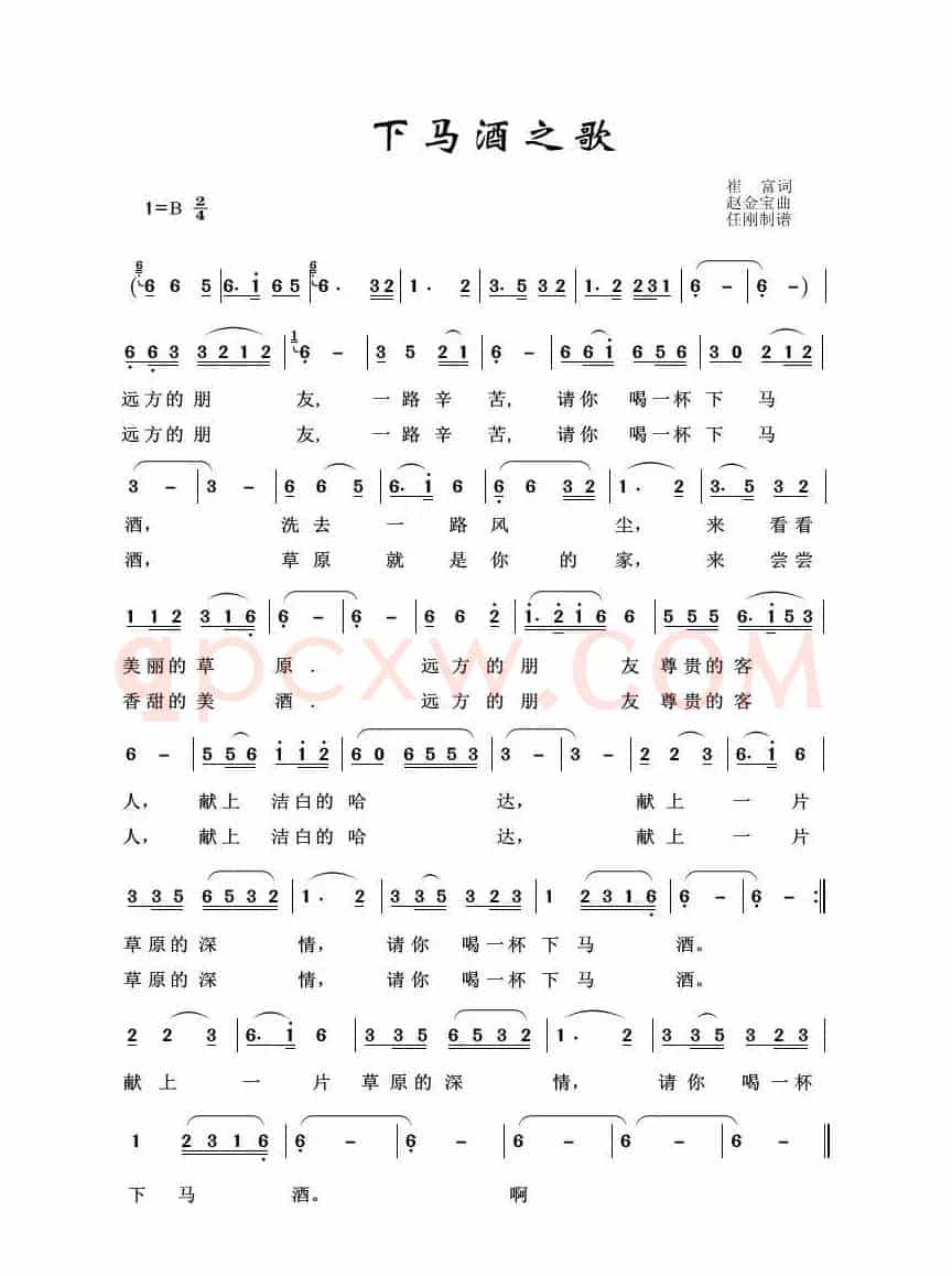 草原歌曲100首：下马酒之歌