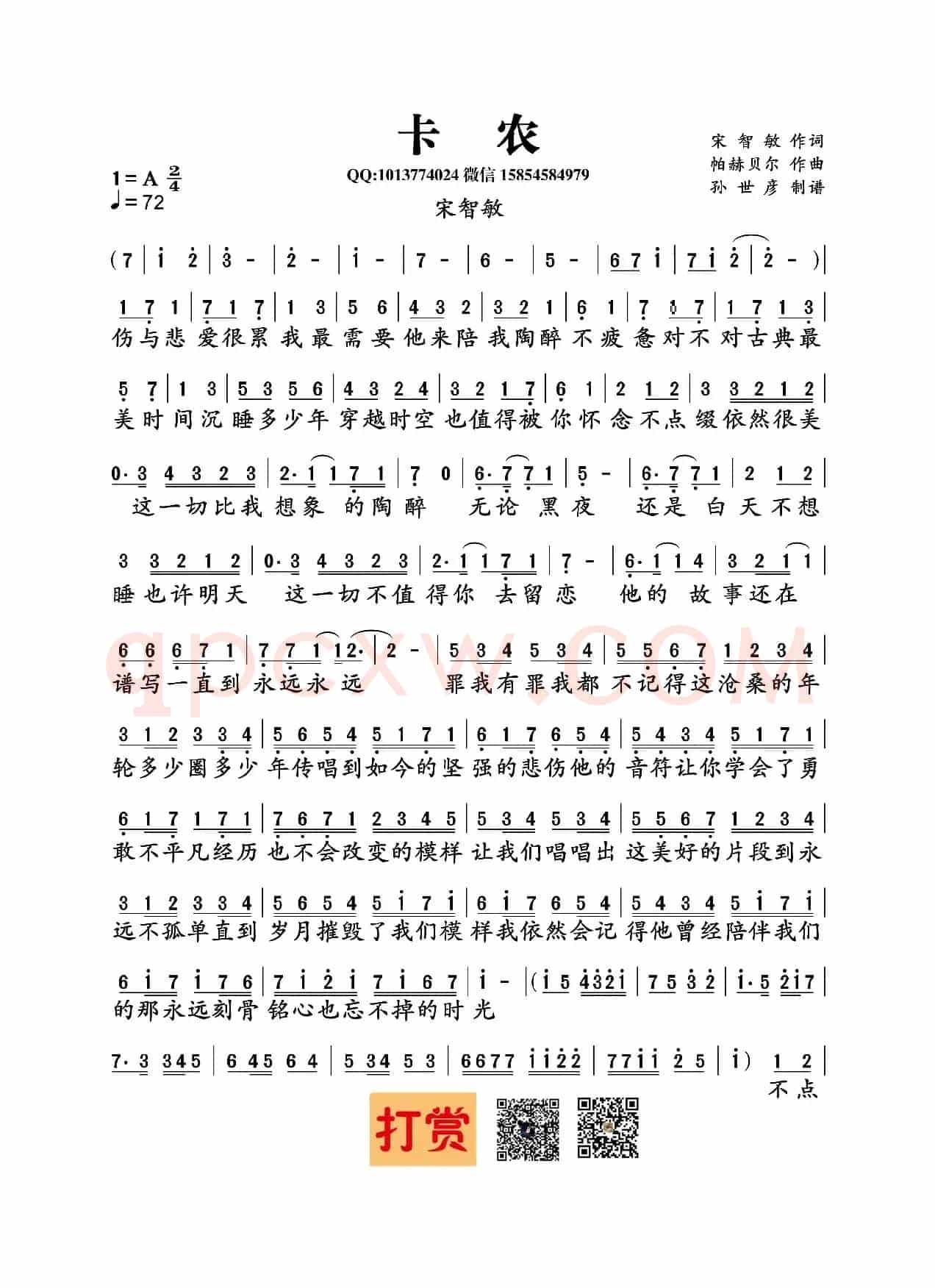 卡农（帕赫贝尔曲 宋智敏词）
