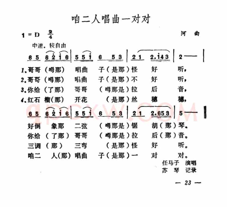 咱二人唱曲一对对