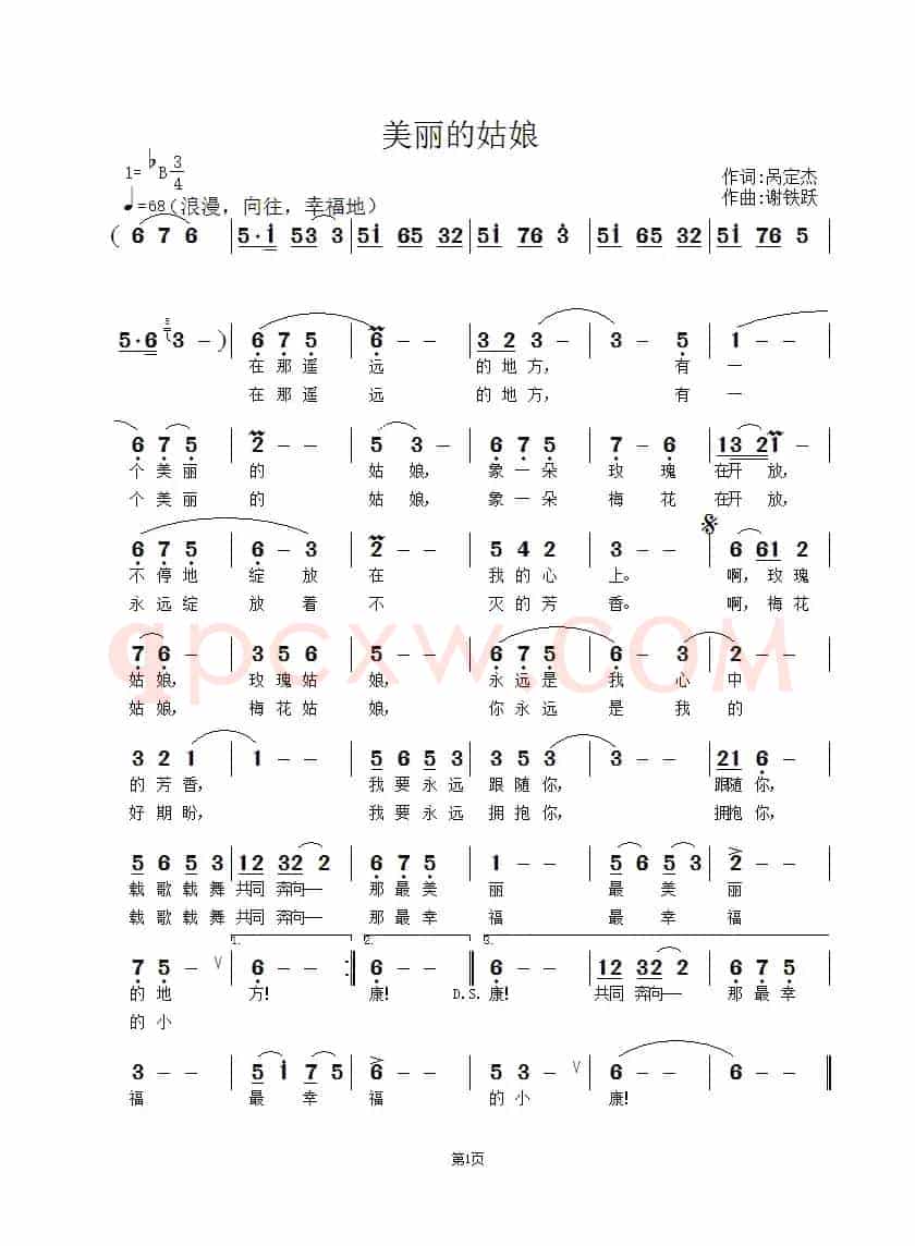 美丽的姑娘（呙定杰词 谢铁跃曲）