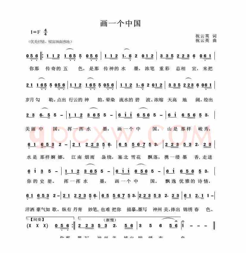 画一个中国