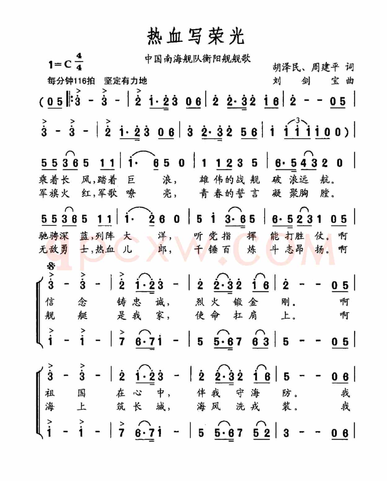 热血写荣光（中国南海舰队衡阳舰舰歌）