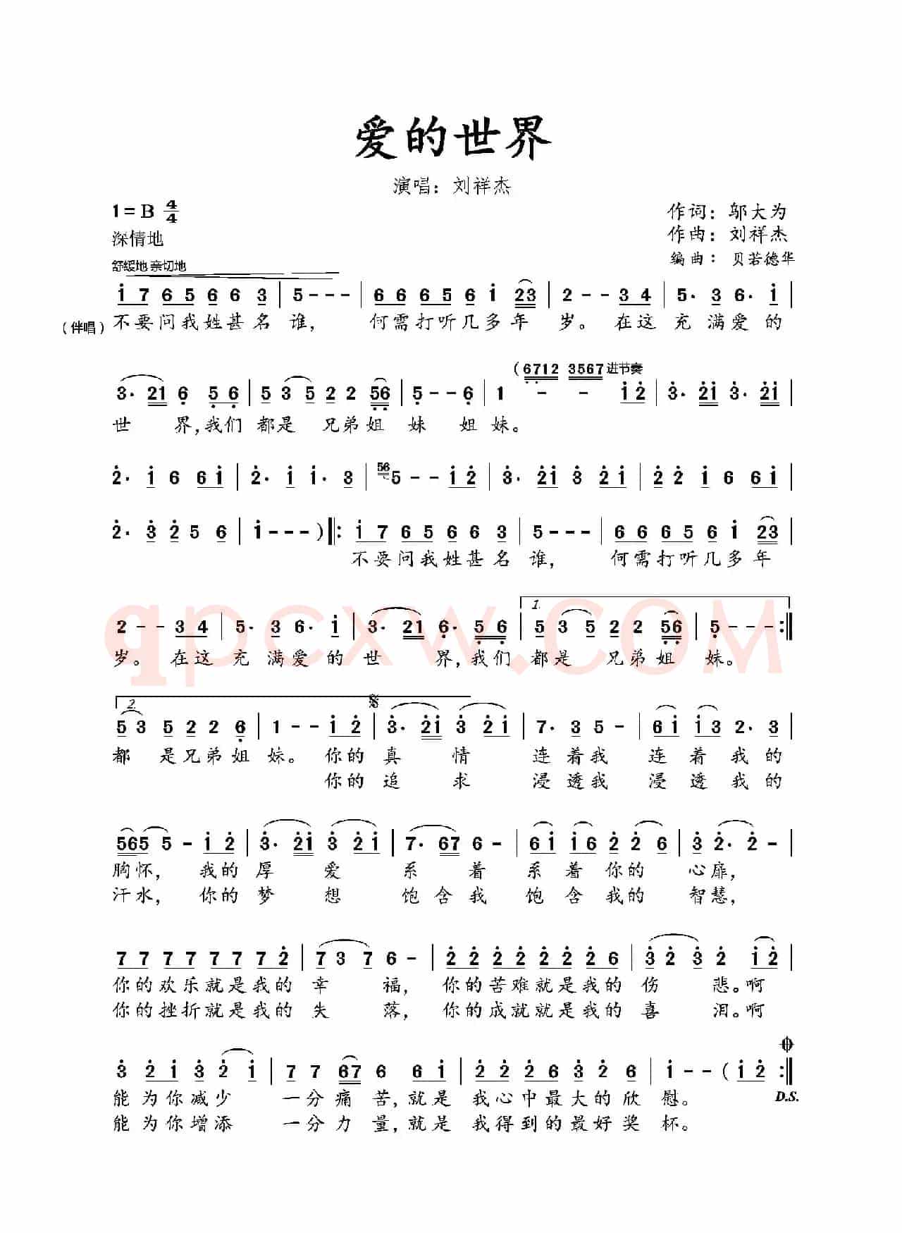 爱的世界（邬大为词 刘祥杰曲）