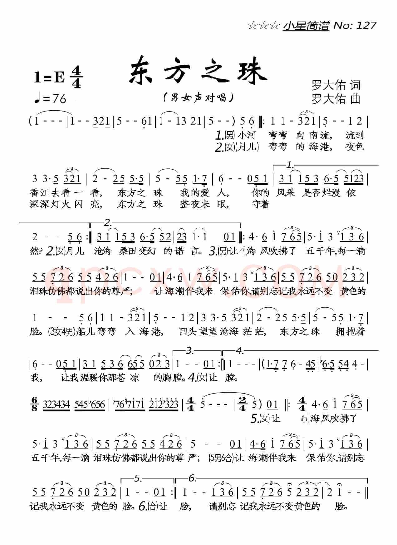 东方之珠