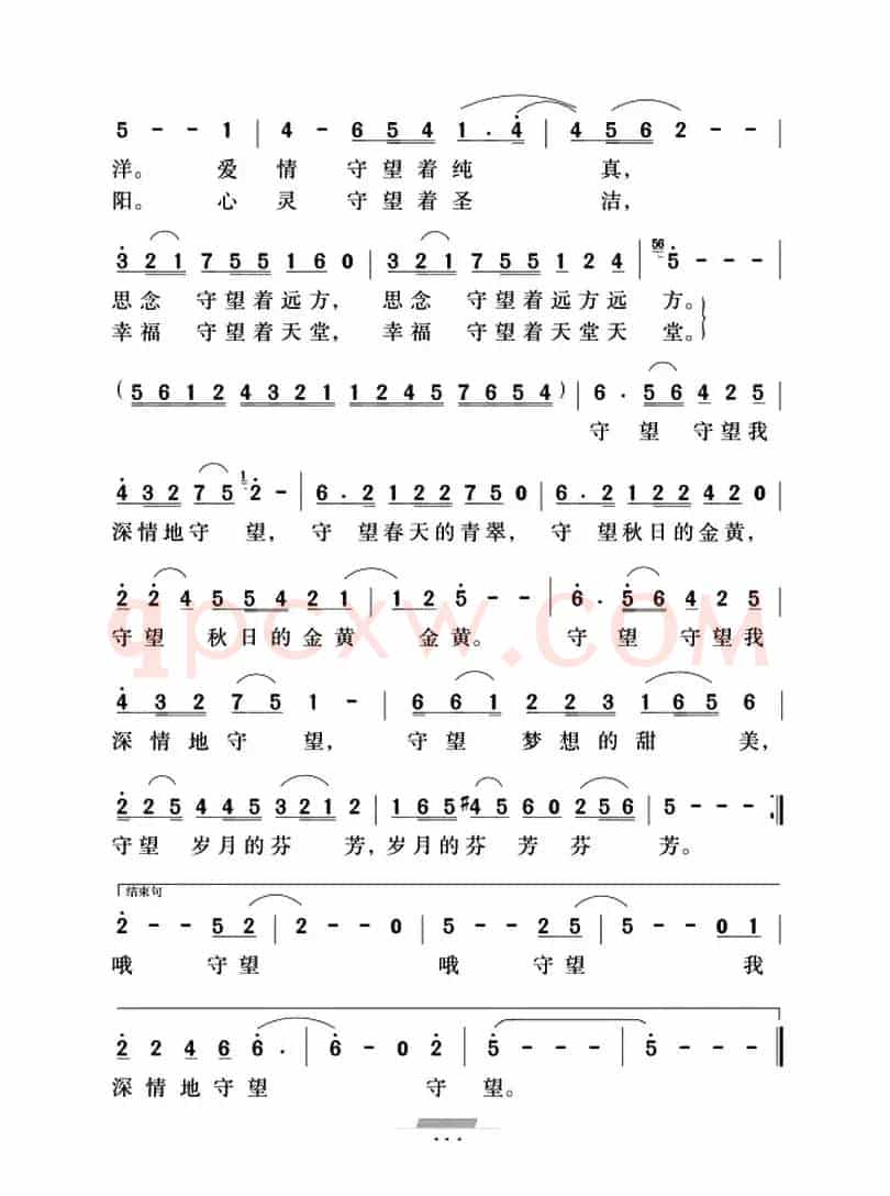 守望（杨成春词 吴凯曲）