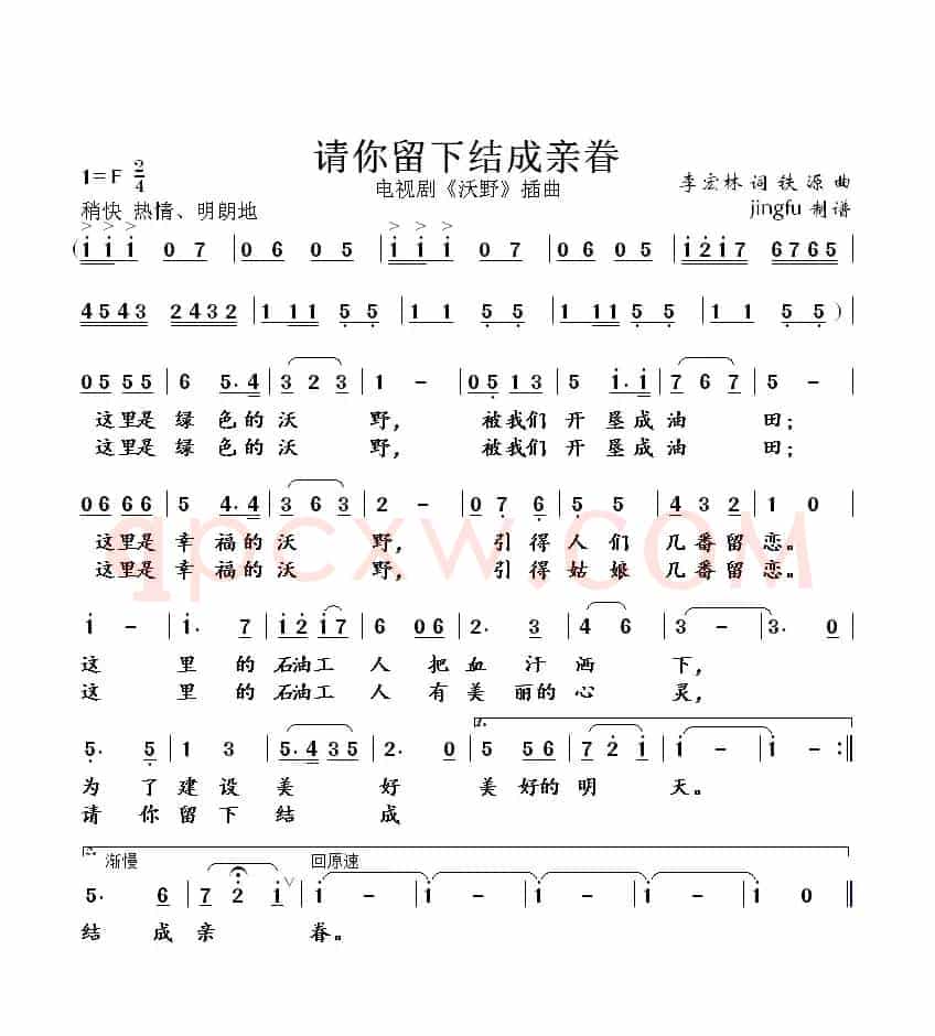 请您留下结成亲眷（电视剧《沃野》插曲）