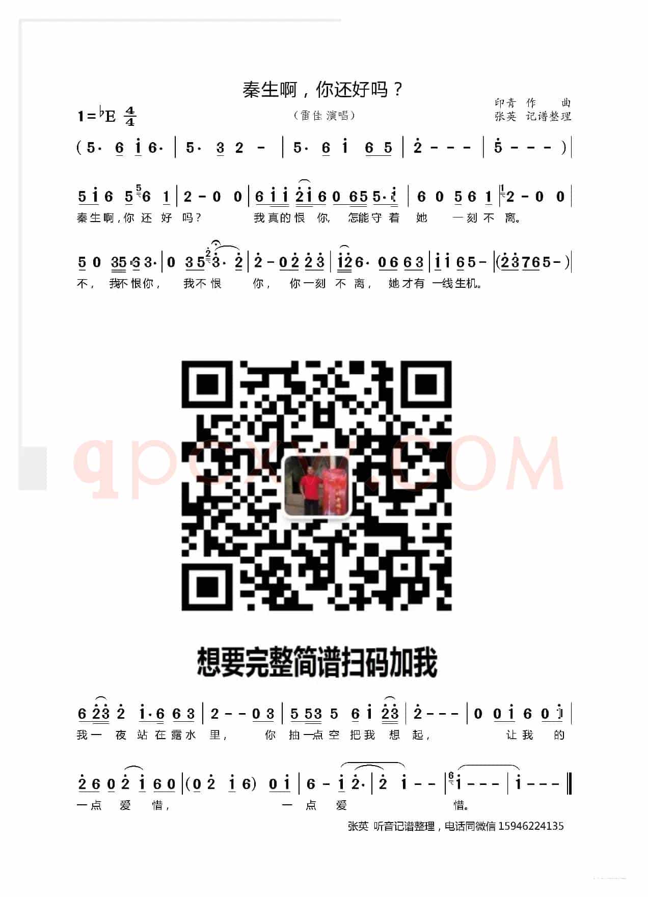 秦生啊,你还好吗