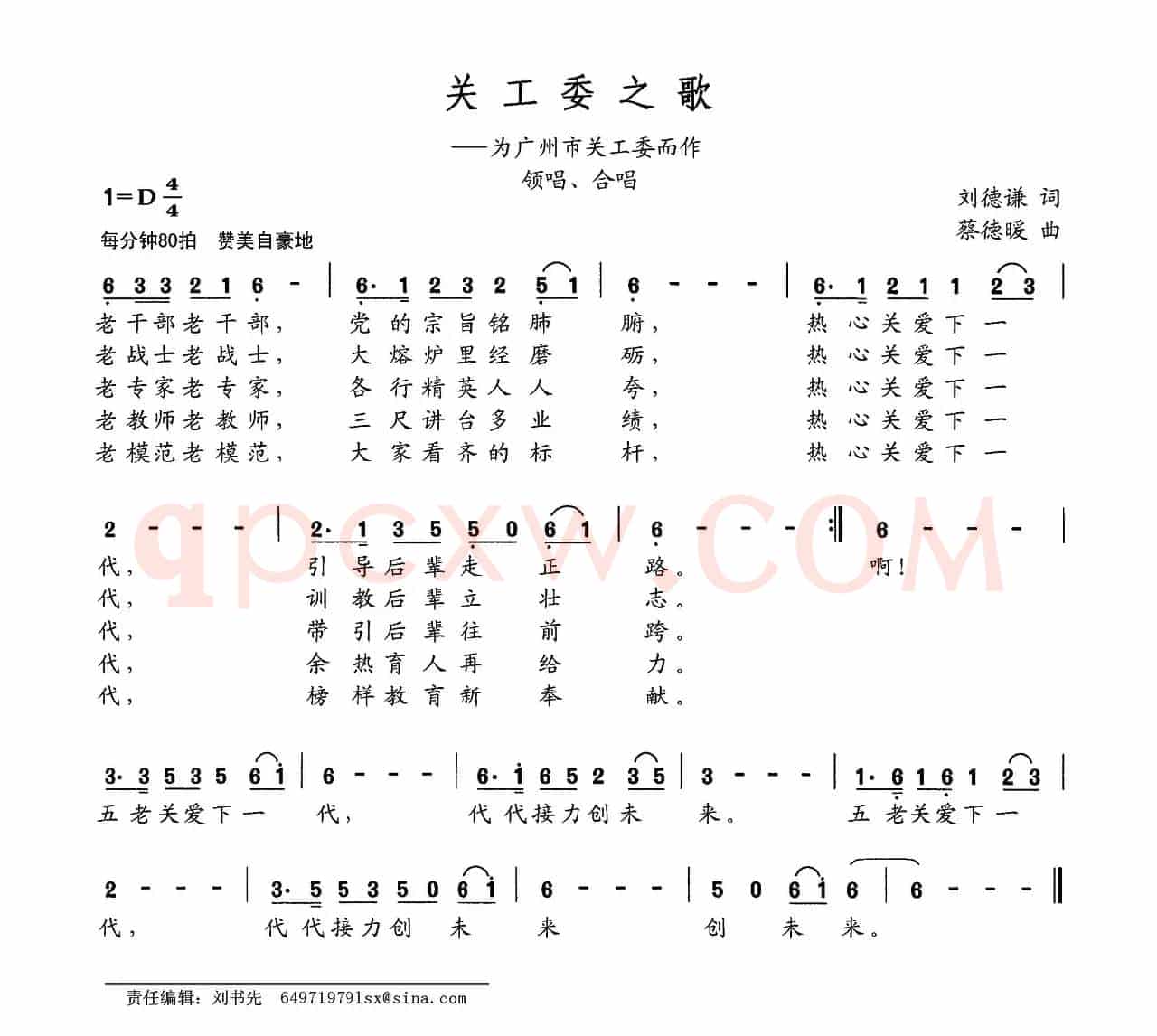 关工委之歌（为广州市关工委而作）