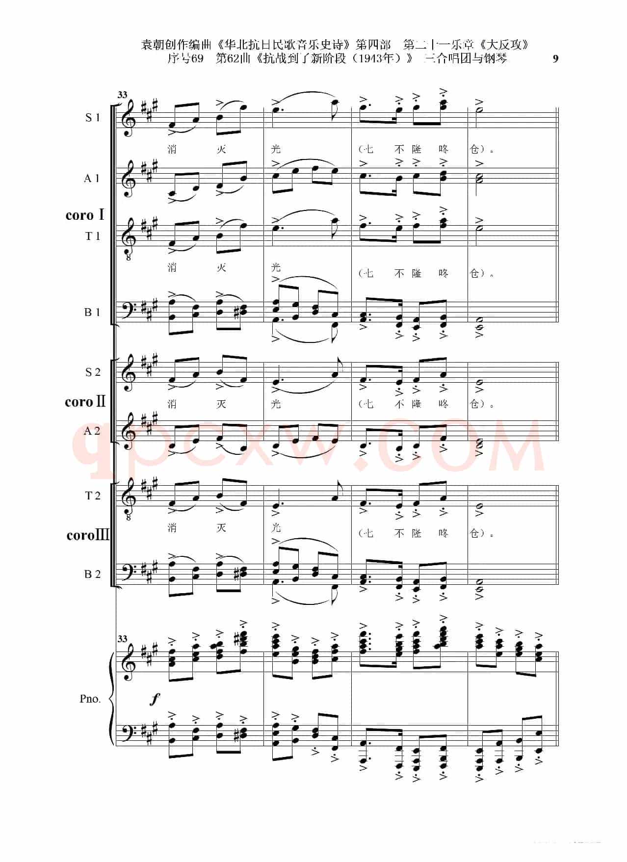 序号69第62曲《抗战到了新阶段（1943年）》三合唱团与钢琴