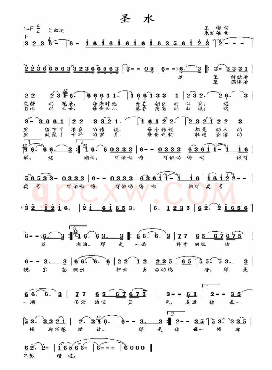 圣水(王彬词 朱发雄曲)