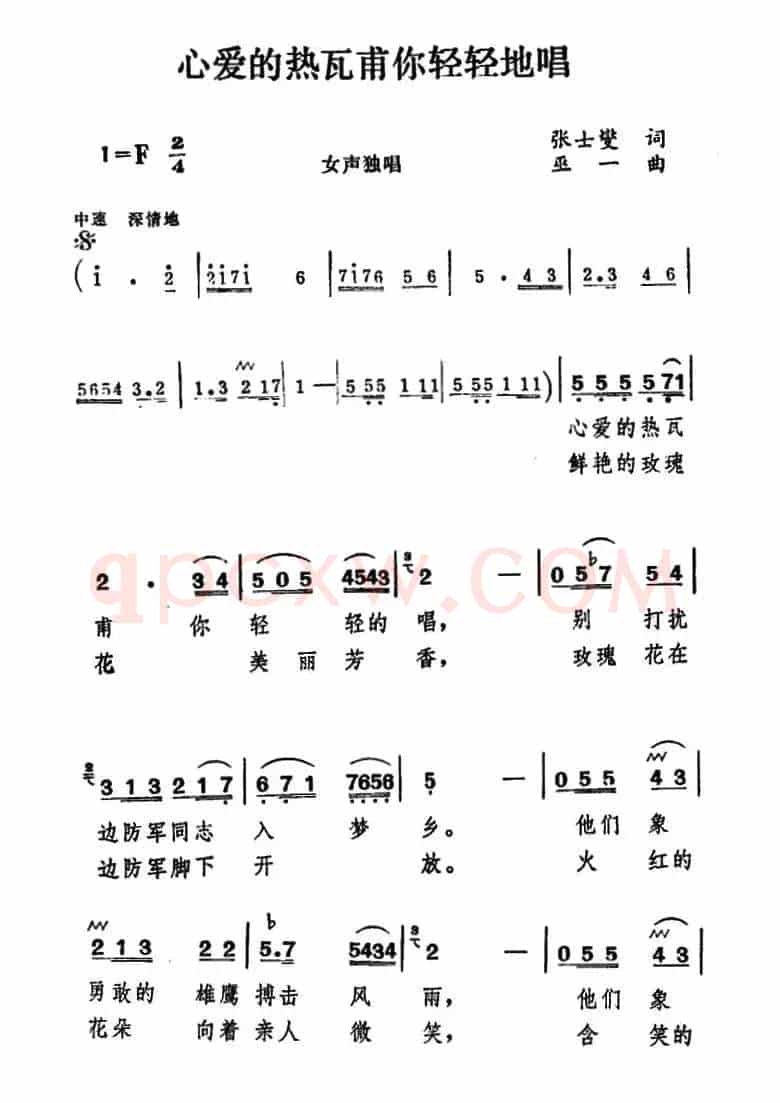 心爱的热瓦甫你轻轻地唱