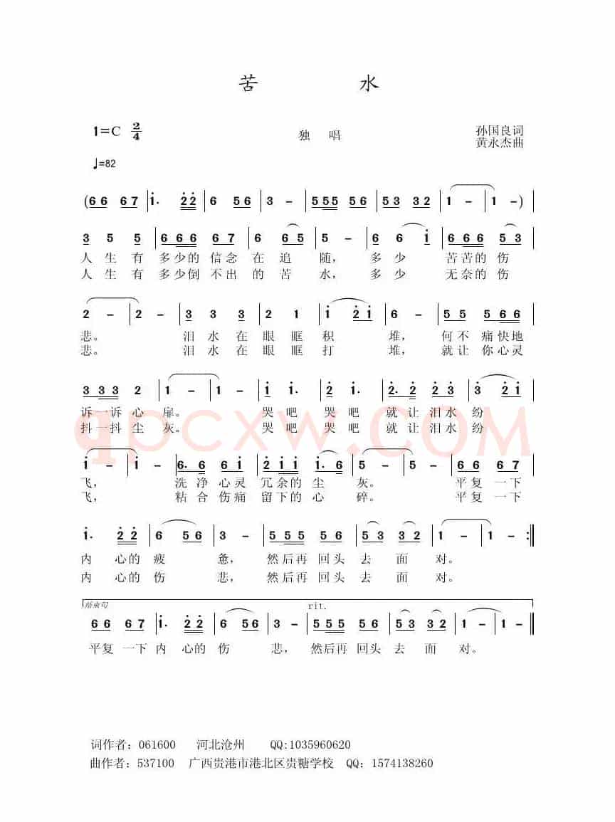 苦水
