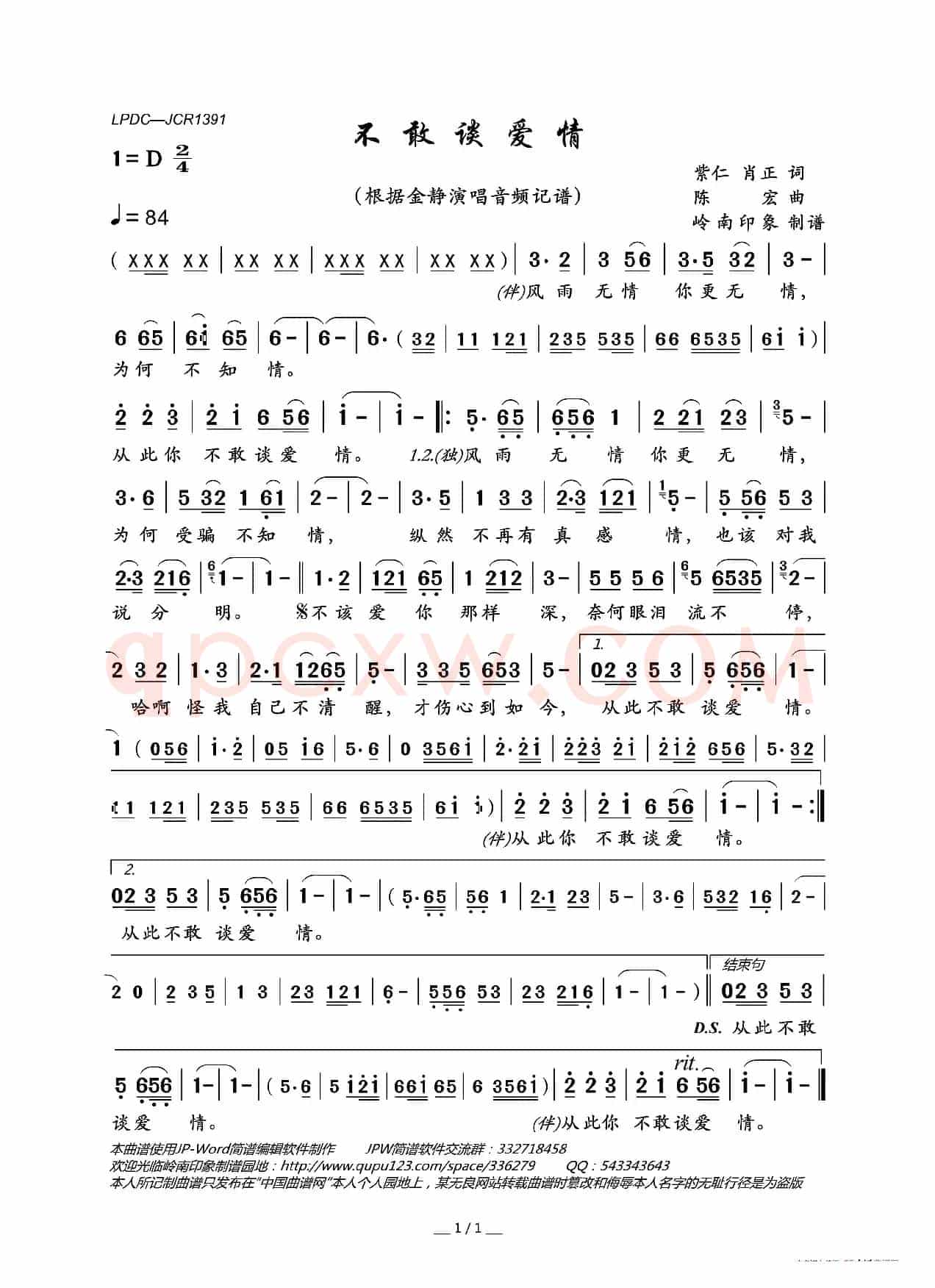 不敢谈爱情