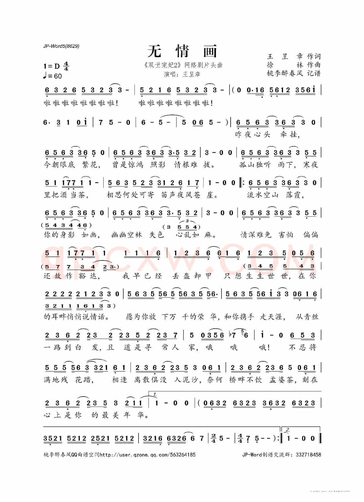 无情画(《双世宠妃2》网络剧片头曲)