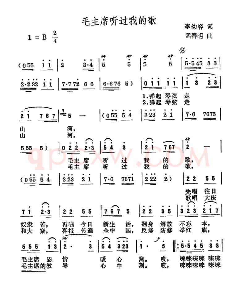 毛主席听过我的歌