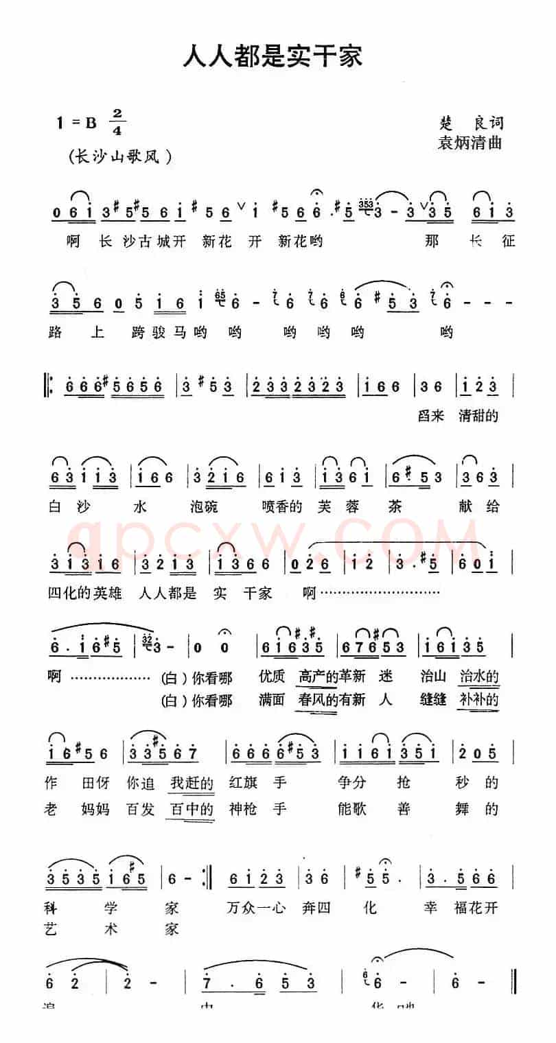 人人都是实干家