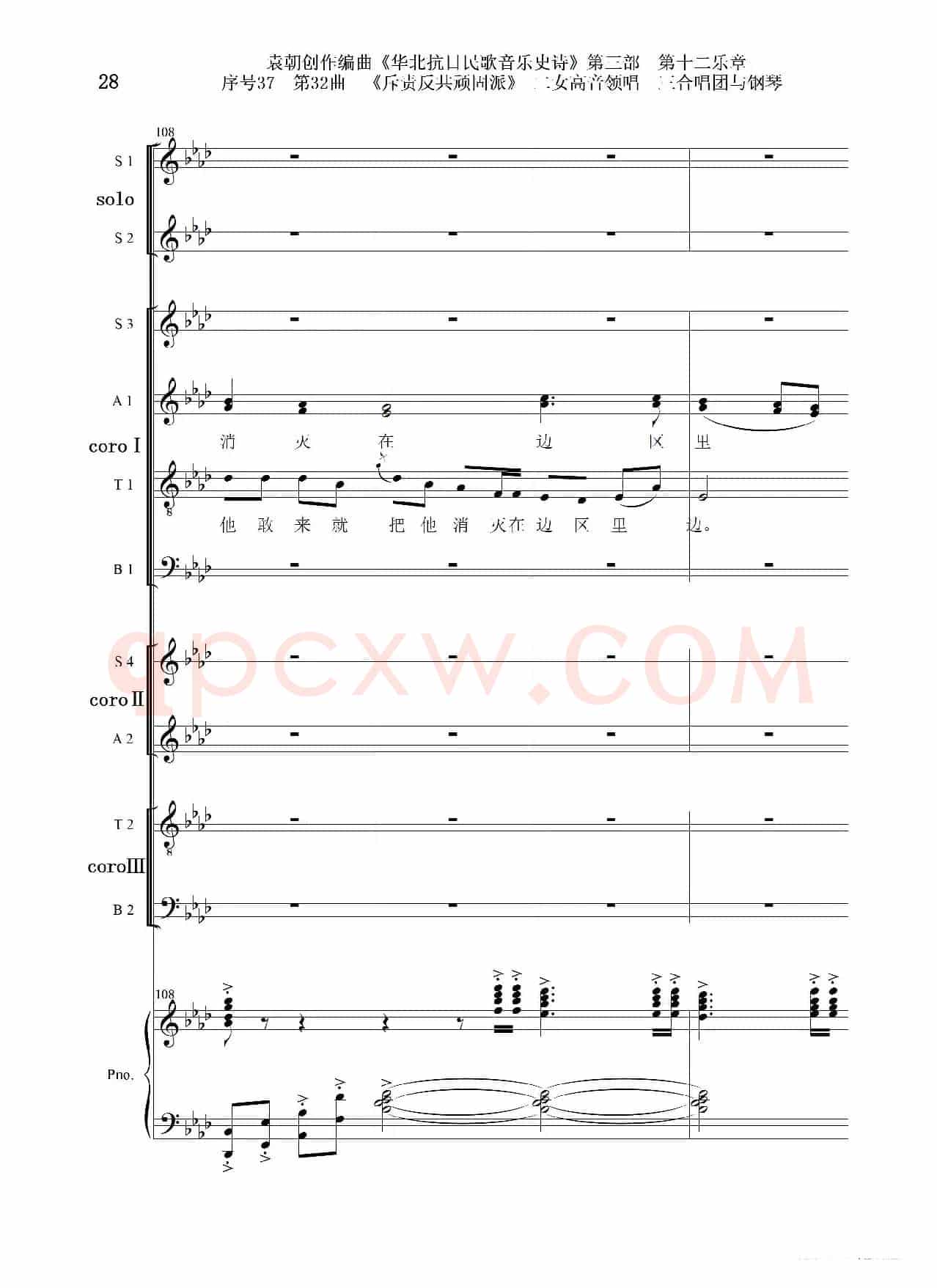 序号37第32曲《斥责反共顽固派（皖南事变）》二女高音领唱 三合唱团与钢琴
