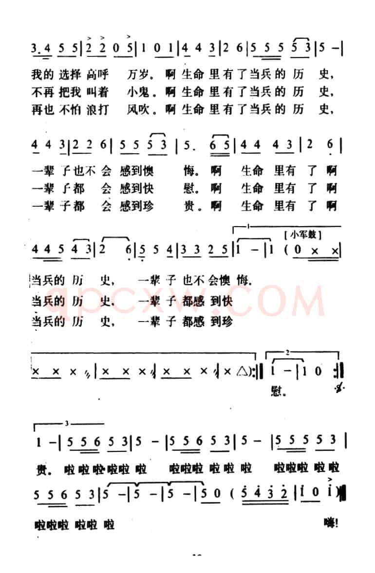 当兵的历史(5个版本)