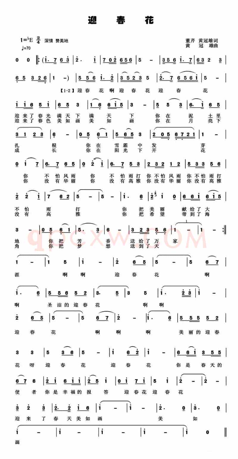 迎春花（董芹 黄冠雄词 黄冠雄曲）