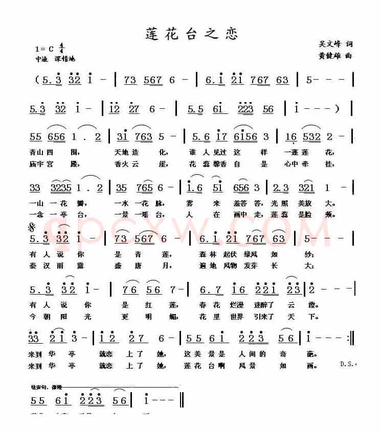 莲花台之恋