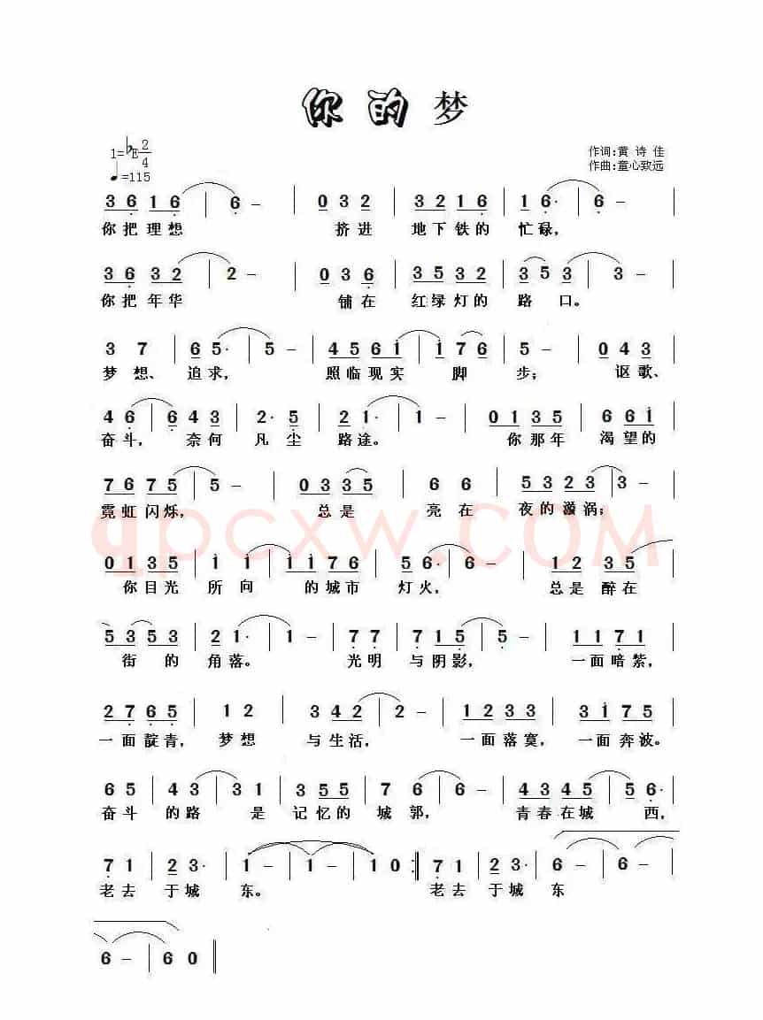 你的梦