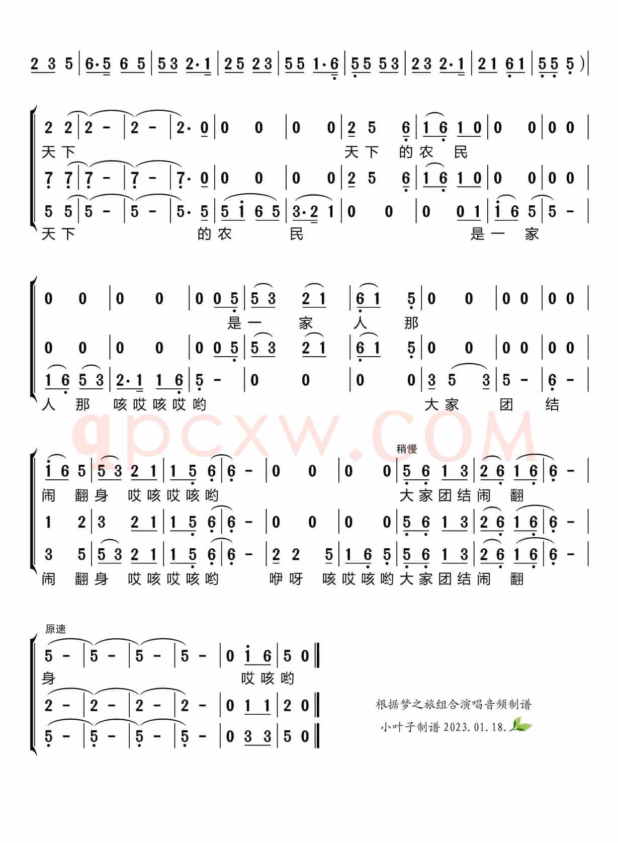 翻身道情（梦之旅组合）