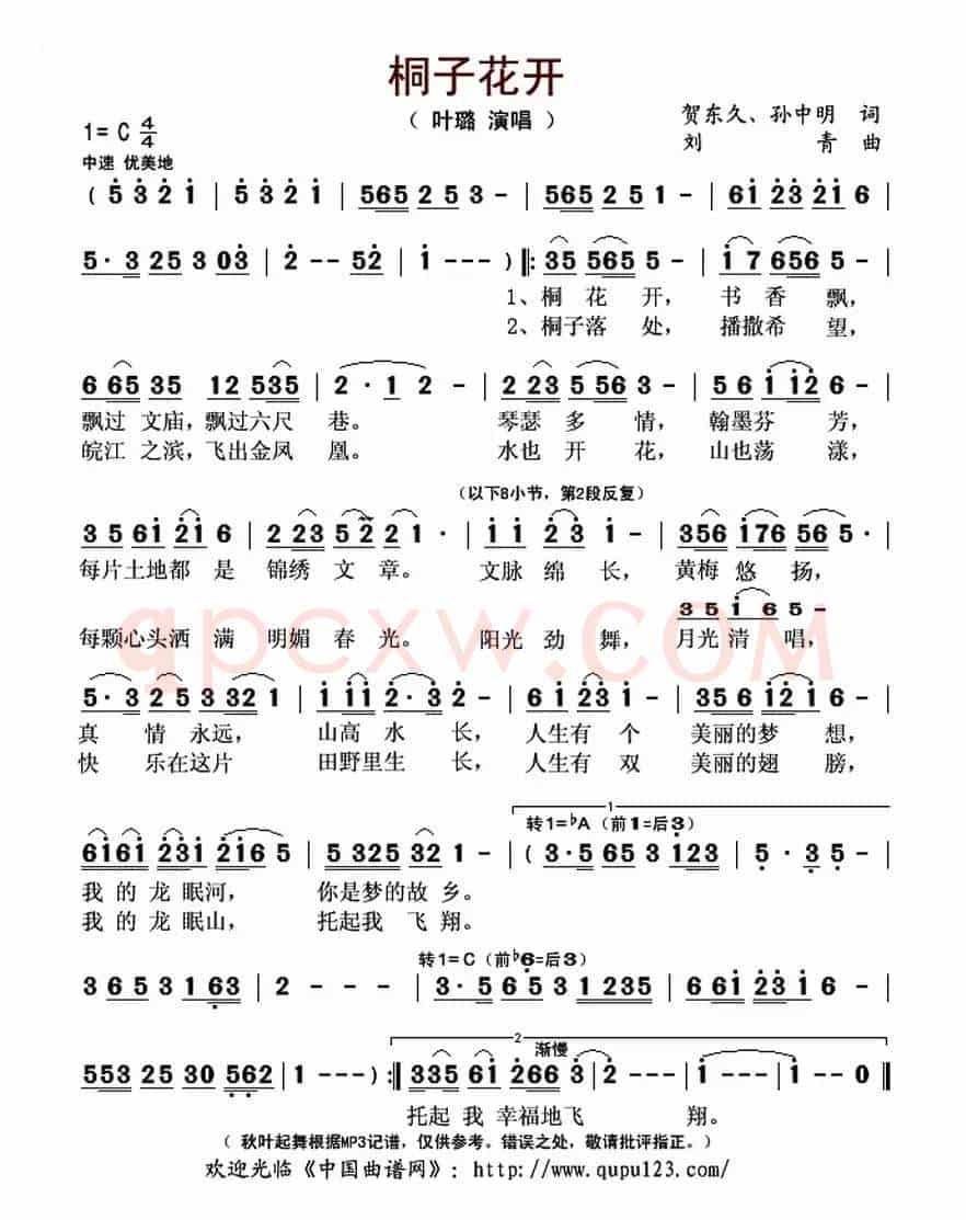 桐子花开