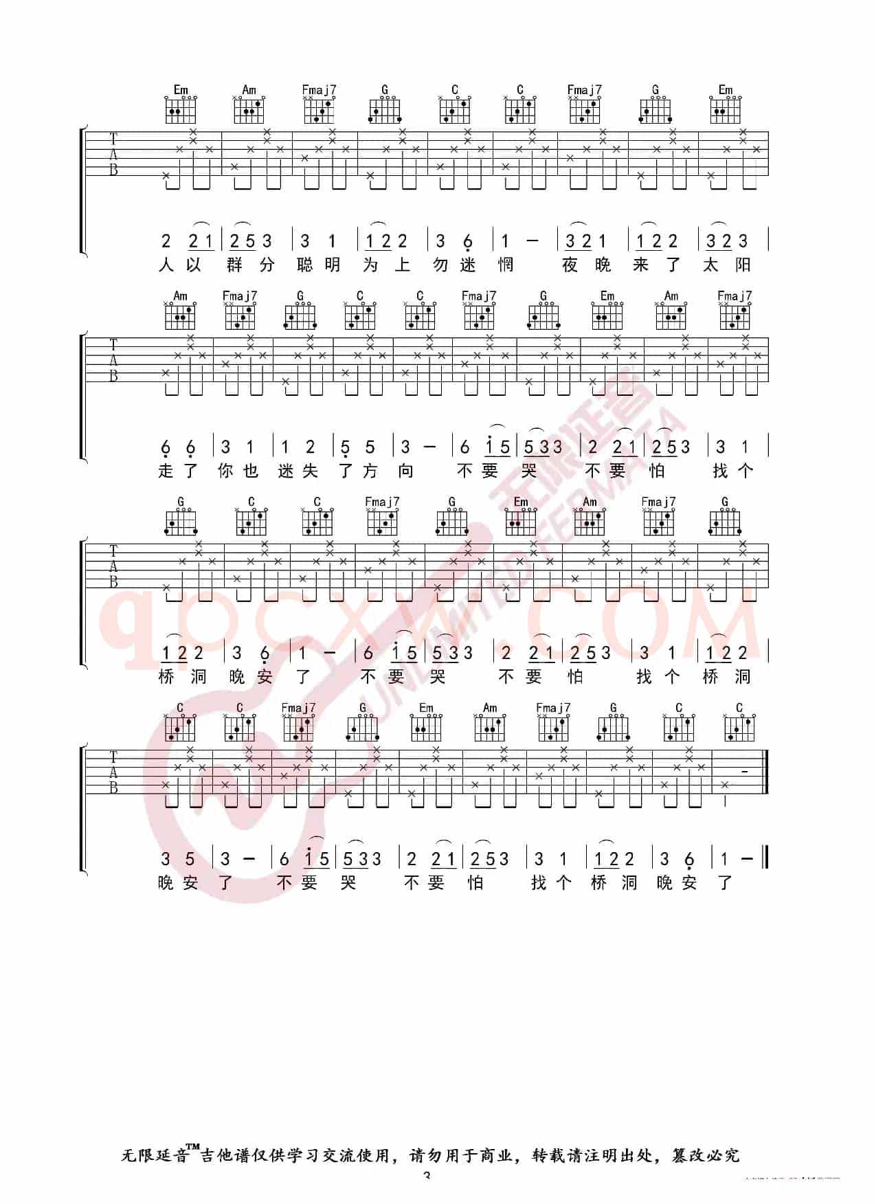要不要买菜 卑微小调 吉他谱（无限延音编配）