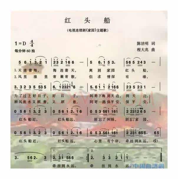 红头船（电视连续剧《家园》主题曲）